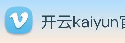开云kaiyun官网及登录 Logo